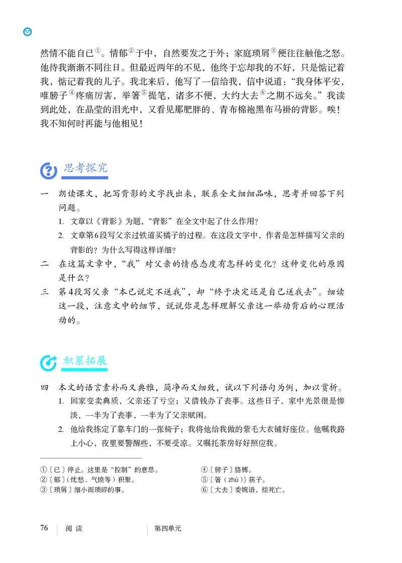 人教版8年级语文上册高清教材_4-教培资料-26年最新资料-同步更新_初中高中教资_03科三专项（进去保存报考的学科即可）_02科三专项（笔记真题思维导图教学设计版本二）