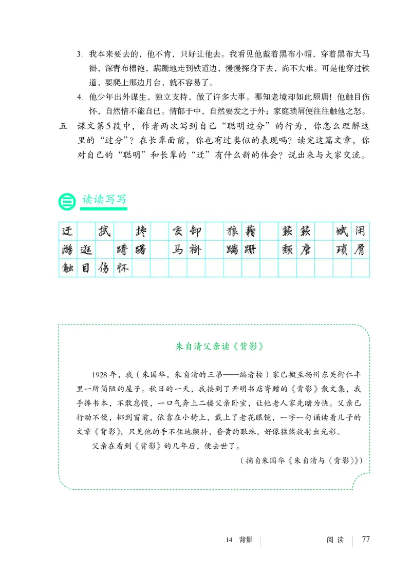 人教版8年级语文上册高清教材_4-教培资料-26年最新资料-同步更新_初中高中教资_03科三专项（进去保存报考的学科即可）_02科三专项（笔记真题思维导图教学设计版本二）