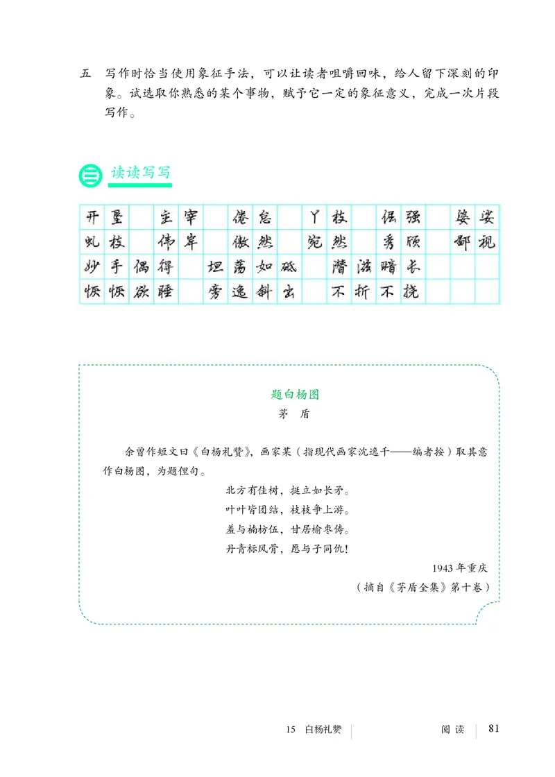 人教版8年级语文上册高清教材_4-教培资料-26年最新资料-同步更新_初中高中教资_03科三专项（进去保存报考的学科即可）_02科三专项（笔记真题思维导图教学设计版本二）