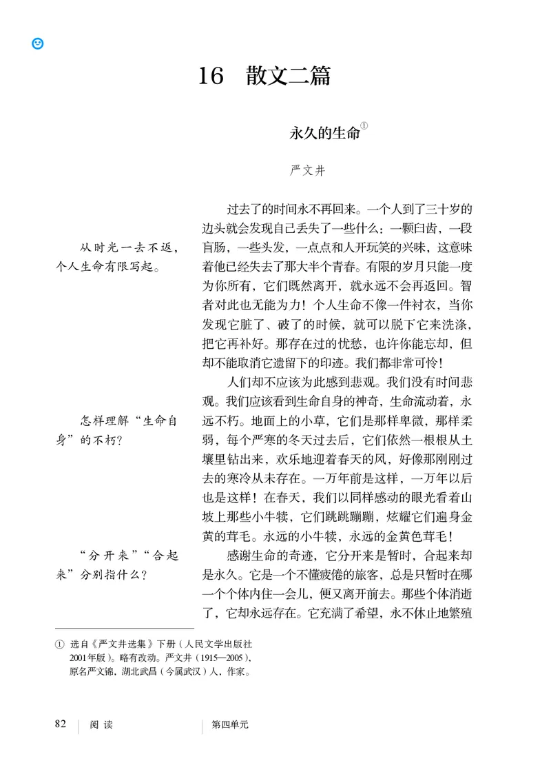 人教版8年级语文上册高清教材_4-教培资料-26年最新资料-同步更新_初中高中教资_03科三专项（进去保存报考的学科即可）_02科三专项（笔记真题思维导图教学设计版本二）