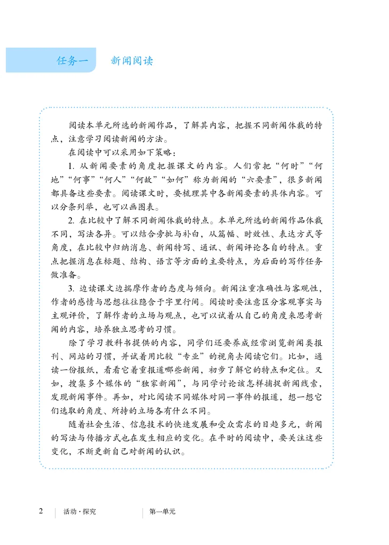 人教版8年级语文上册高清教材_4-教培资料-26年最新资料-同步更新_初中高中教资_03科三专项（进去保存报考的学科即可）_02科三专项（笔记真题思维导图教学设计版本二）