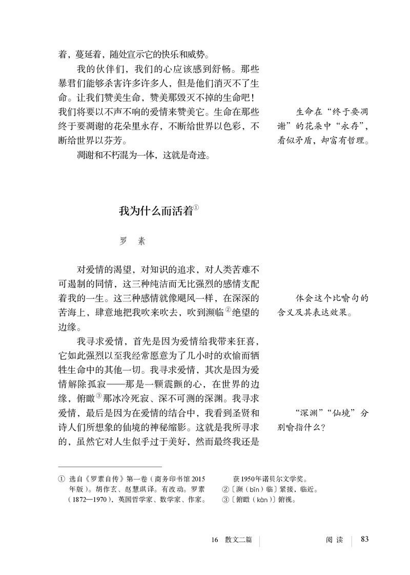 人教版8年级语文上册高清教材_4-教培资料-26年最新资料-同步更新_初中高中教资_03科三专项（进去保存报考的学科即可）_02科三专项（笔记真题思维导图教学设计版本二）