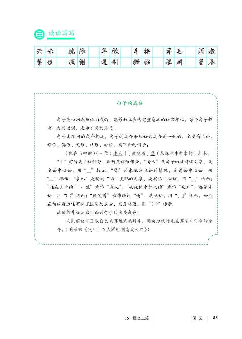 人教版8年级语文上册高清教材_4-教培资料-26年最新资料-同步更新_初中高中教资_03科三专项（进去保存报考的学科即可）_02科三专项（笔记真题思维导图教学设计版本二）