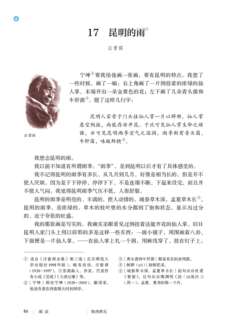 人教版8年级语文上册高清教材_4-教培资料-26年最新资料-同步更新_初中高中教资_03科三专项（进去保存报考的学科即可）_02科三专项（笔记真题思维导图教学设计版本二）