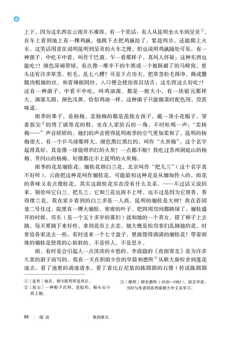 人教版8年级语文上册高清教材_4-教培资料-26年最新资料-同步更新_初中高中教资_03科三专项（进去保存报考的学科即可）_02科三专项（笔记真题思维导图教学设计版本二）