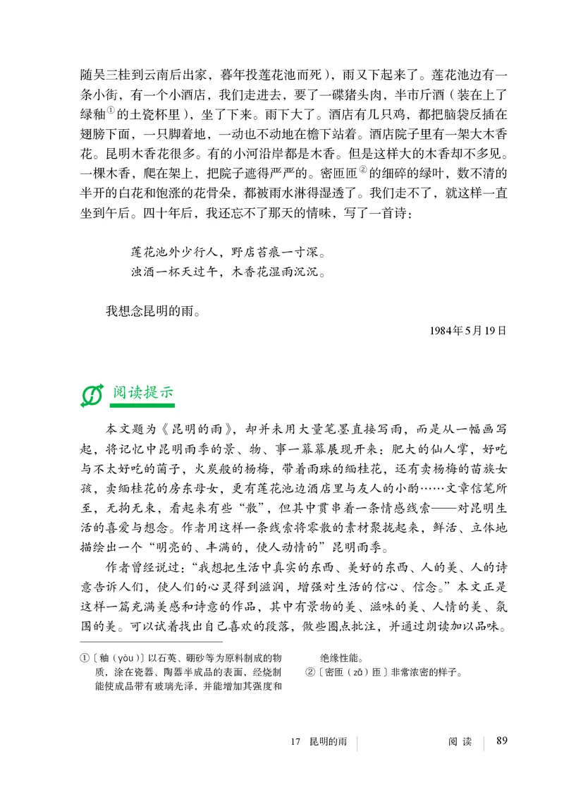 人教版8年级语文上册高清教材_4-教培资料-26年最新资料-同步更新_初中高中教资_03科三专项（进去保存报考的学科即可）_02科三专项（笔记真题思维导图教学设计版本二）