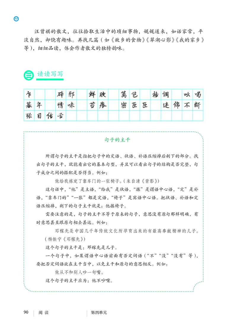 人教版8年级语文上册高清教材_4-教培资料-26年最新资料-同步更新_初中高中教资_03科三专项（进去保存报考的学科即可）_02科三专项（笔记真题思维导图教学设计版本二）
