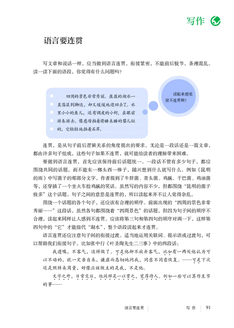 人教版8年级语文上册高清教材_4-教培资料-26年最新资料-同步更新_初中高中教资_03科三专项（进去保存报考的学科即可）_02科三专项（笔记真题思维导图教学设计版本二）
