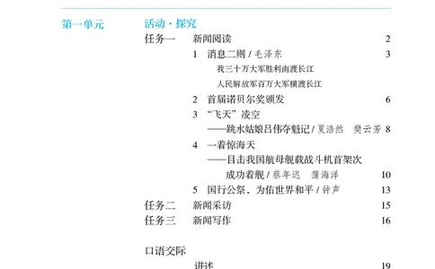 人教版8年级语文上册高清教材_4-教培资料-26年最新资料-同步更新_初中高中教资_03科三专项（进去保存报考的学科即可）_02科三专项（笔记真题思维导图教学设计版本二）