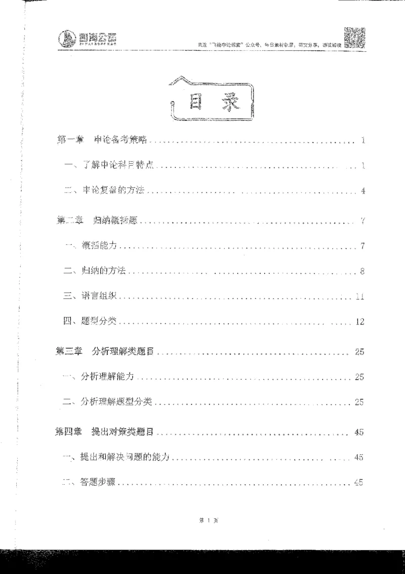 申论系统班_2026考公资料_花生十三合集_旗舰班-国考2025花生十三旗舰班（花生行测+飞扬申论）⭐_2.飞扬申论（系统班+刷题班+全勤全返）_系统班_电子讲义