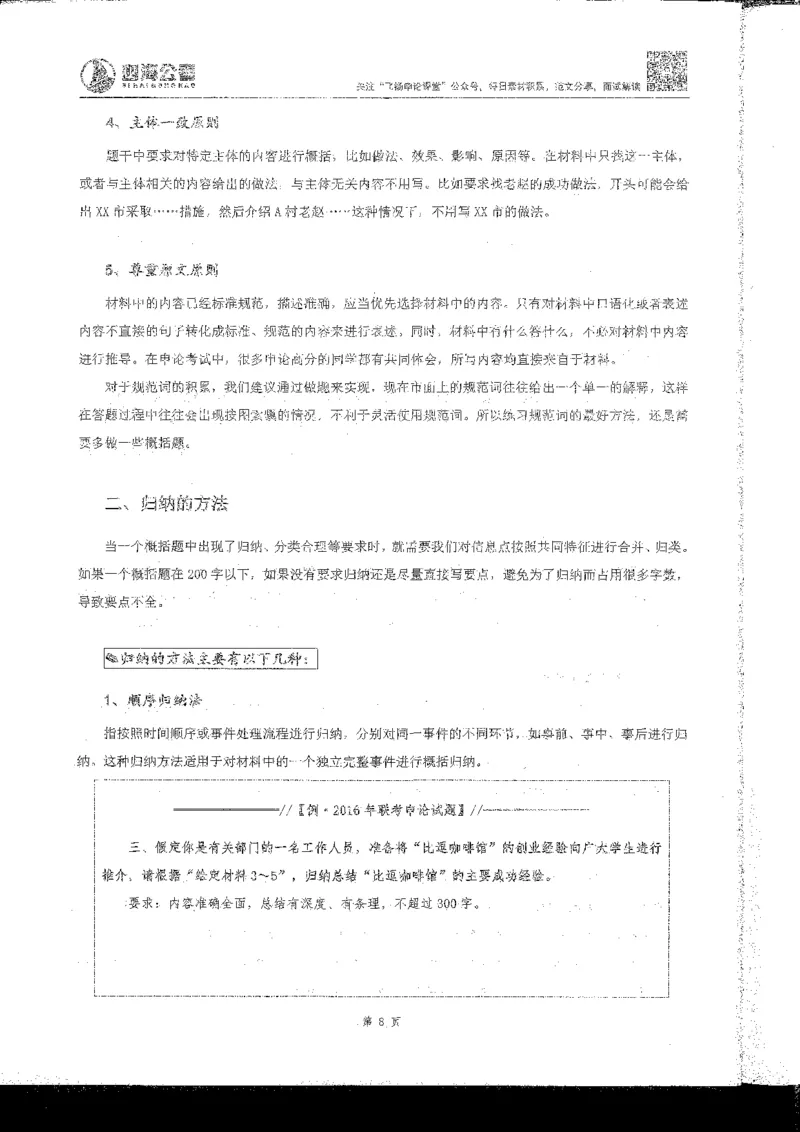 申论系统班_2026考公资料_花生十三合集_旗舰班-国考2025花生十三旗舰班（花生行测+飞扬申论）⭐_2.飞扬申论（系统班+刷题班+全勤全返）_系统班_电子讲义