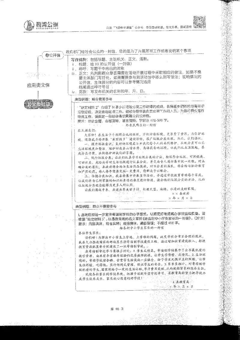 申论系统班_2026考公资料_花生十三合集_旗舰班-国考2025花生十三旗舰班（花生行测+飞扬申论）⭐_2.飞扬申论（系统班+刷题班+全勤全返）_系统班_电子讲义