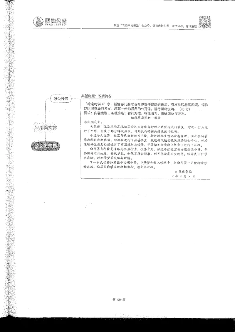申论系统班_2026考公资料_花生十三合集_旗舰班-国考2025花生十三旗舰班（花生行测+飞扬申论）⭐_2.飞扬申论（系统班+刷题班+全勤全返）_系统班_电子讲义