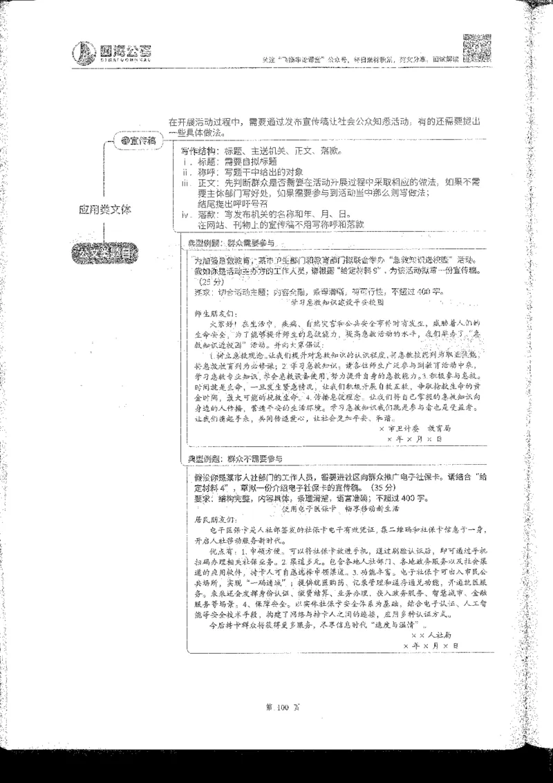 申论系统班_2026考公资料_花生十三合集_旗舰班-国考2025花生十三旗舰班（花生行测+飞扬申论）⭐_2.飞扬申论（系统班+刷题班+全勤全返）_系统班_电子讲义