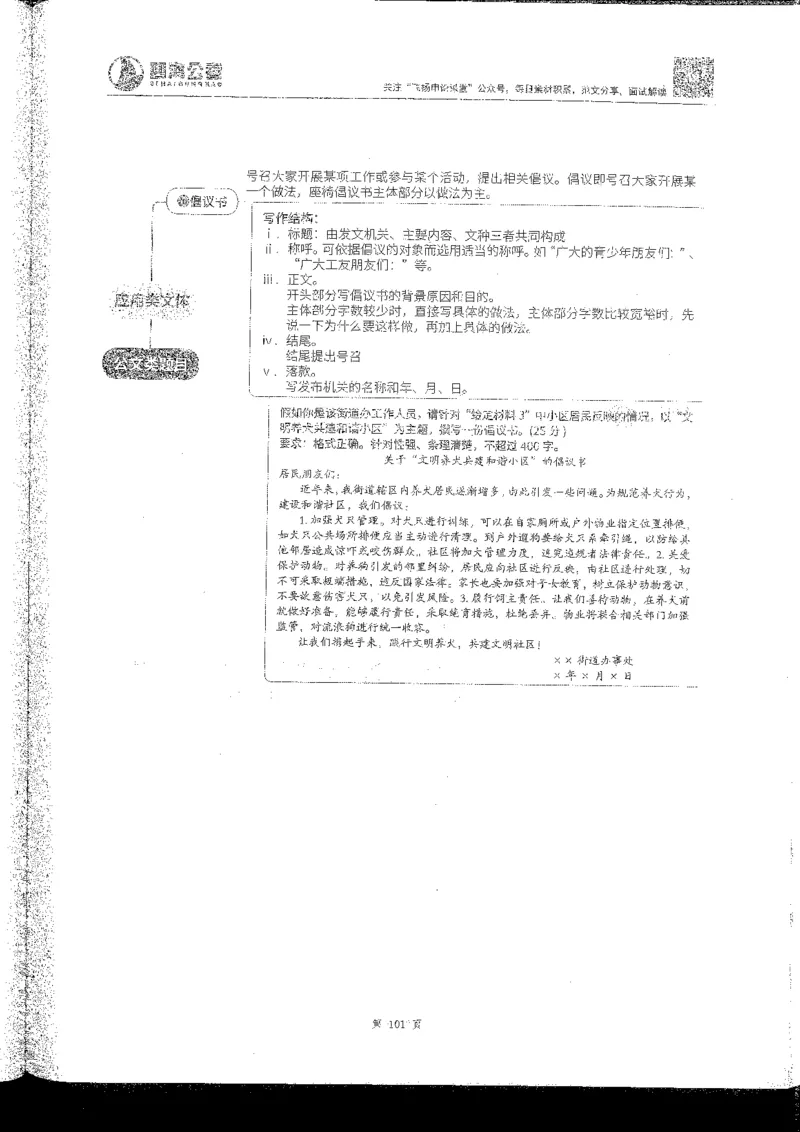 申论系统班_2026考公资料_花生十三合集_旗舰班-国考2025花生十三旗舰班（花生行测+飞扬申论）⭐_2.飞扬申论（系统班+刷题班+全勤全返）_系统班_电子讲义