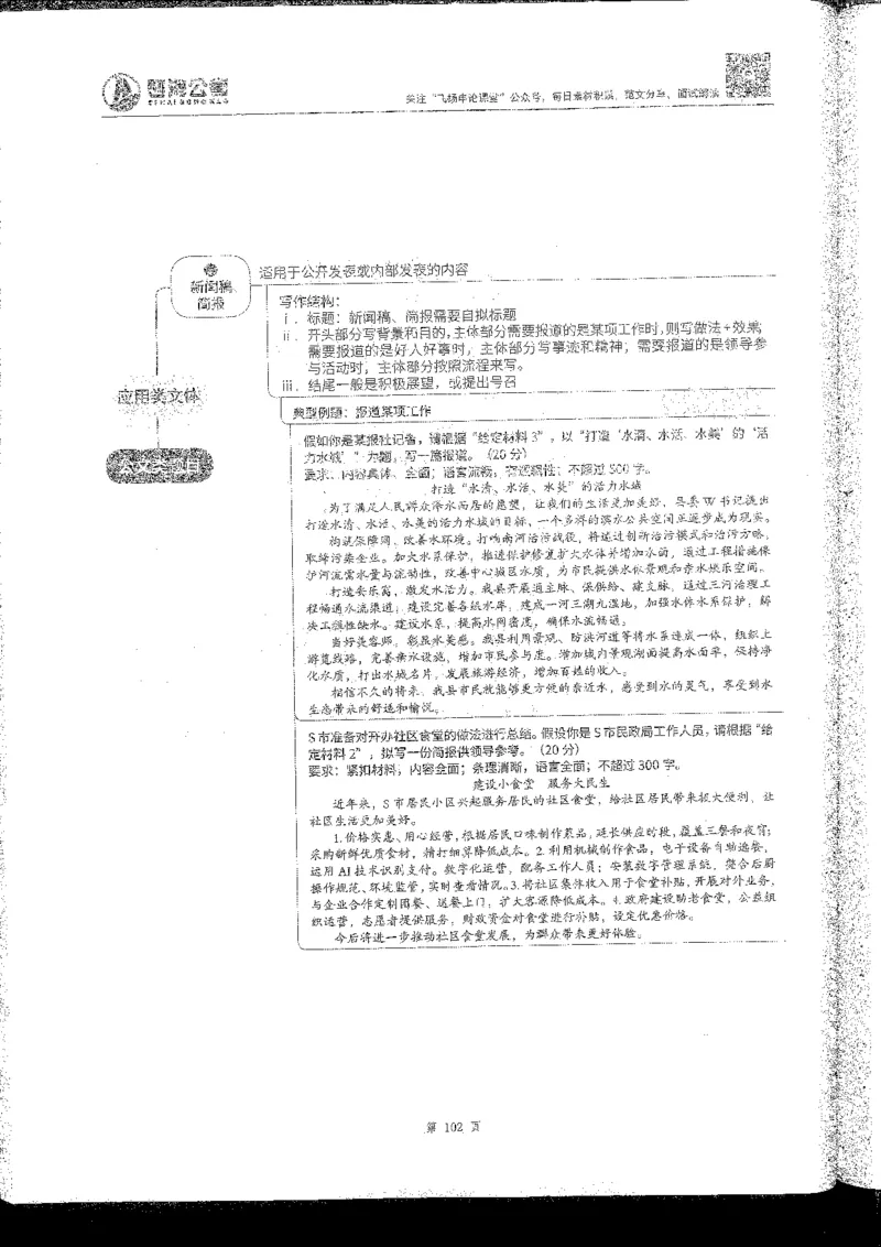 申论系统班_2026考公资料_花生十三合集_旗舰班-国考2025花生十三旗舰班（花生行测+飞扬申论）⭐_2.飞扬申论（系统班+刷题班+全勤全返）_系统班_电子讲义