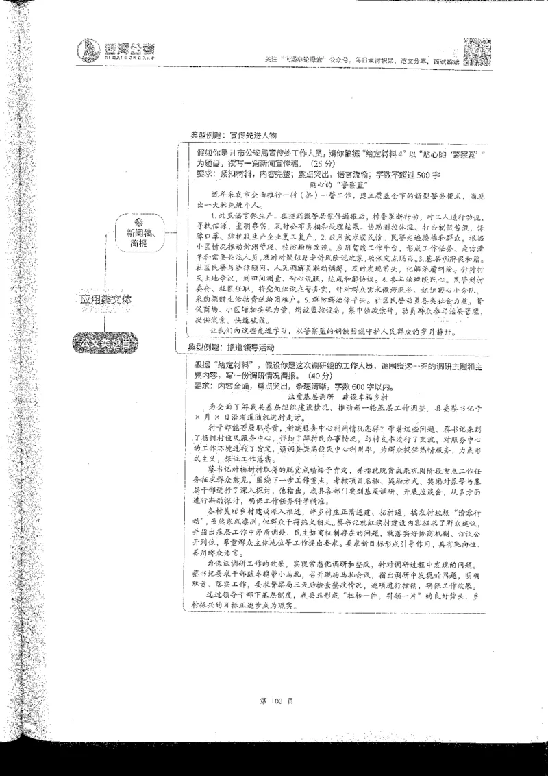 申论系统班_2026考公资料_花生十三合集_旗舰班-国考2025花生十三旗舰班（花生行测+飞扬申论）⭐_2.飞扬申论（系统班+刷题班+全勤全返）_系统班_电子讲义