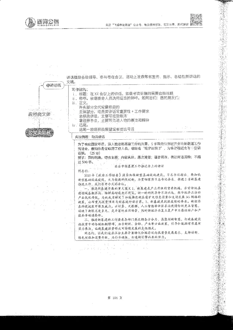 申论系统班_2026考公资料_花生十三合集_旗舰班-国考2025花生十三旗舰班（花生行测+飞扬申论）⭐_2.飞扬申论（系统班+刷题班+全勤全返）_系统班_电子讲义