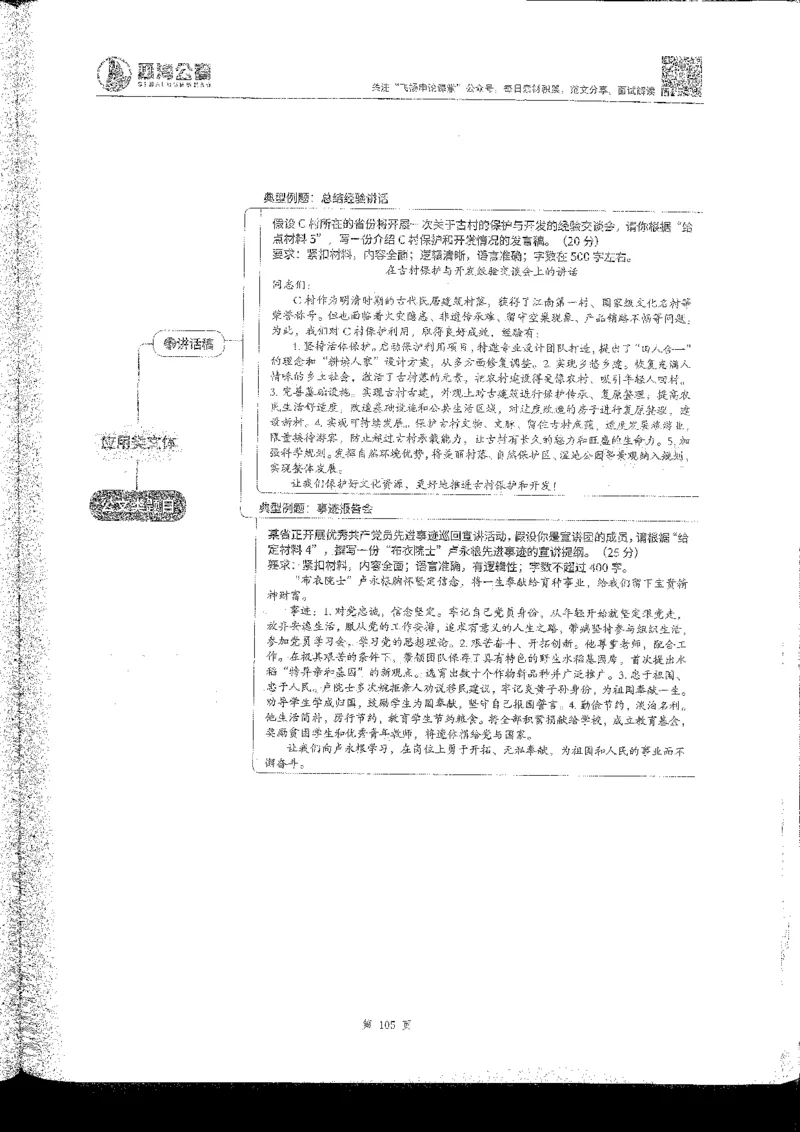 申论系统班_2026考公资料_花生十三合集_旗舰班-国考2025花生十三旗舰班（花生行测+飞扬申论）⭐_2.飞扬申论（系统班+刷题班+全勤全返）_系统班_电子讲义
