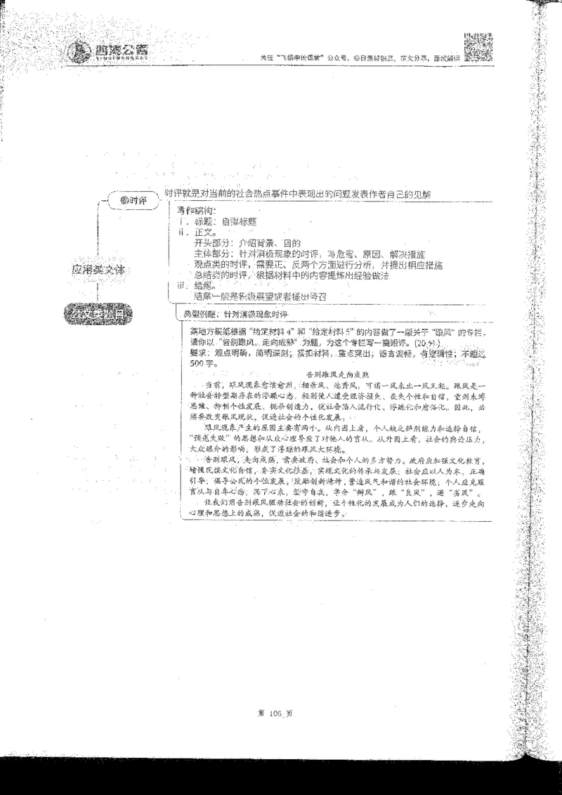 申论系统班_2026考公资料_花生十三合集_旗舰班-国考2025花生十三旗舰班（花生行测+飞扬申论）⭐_2.飞扬申论（系统班+刷题班+全勤全返）_系统班_电子讲义
