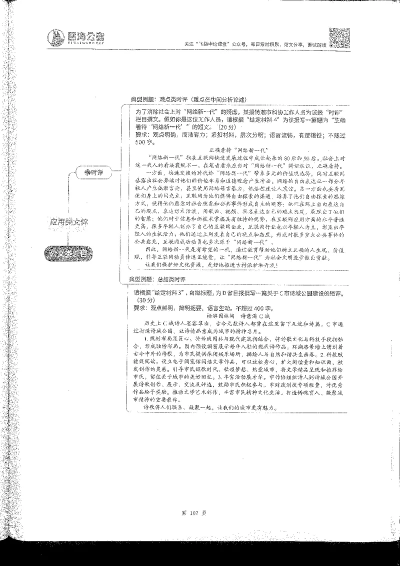 申论系统班_2026考公资料_花生十三合集_旗舰班-国考2025花生十三旗舰班（花生行测+飞扬申论）⭐_2.飞扬申论（系统班+刷题班+全勤全返）_系统班_电子讲义