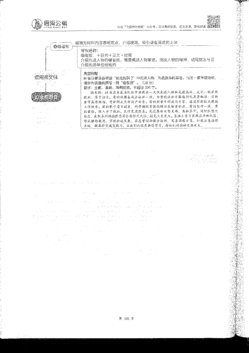 申论系统班_2026考公资料_花生十三合集_旗舰班-国考2025花生十三旗舰班（花生行测+飞扬申论）⭐_2.飞扬申论（系统班+刷题班+全勤全返）_系统班_电子讲义