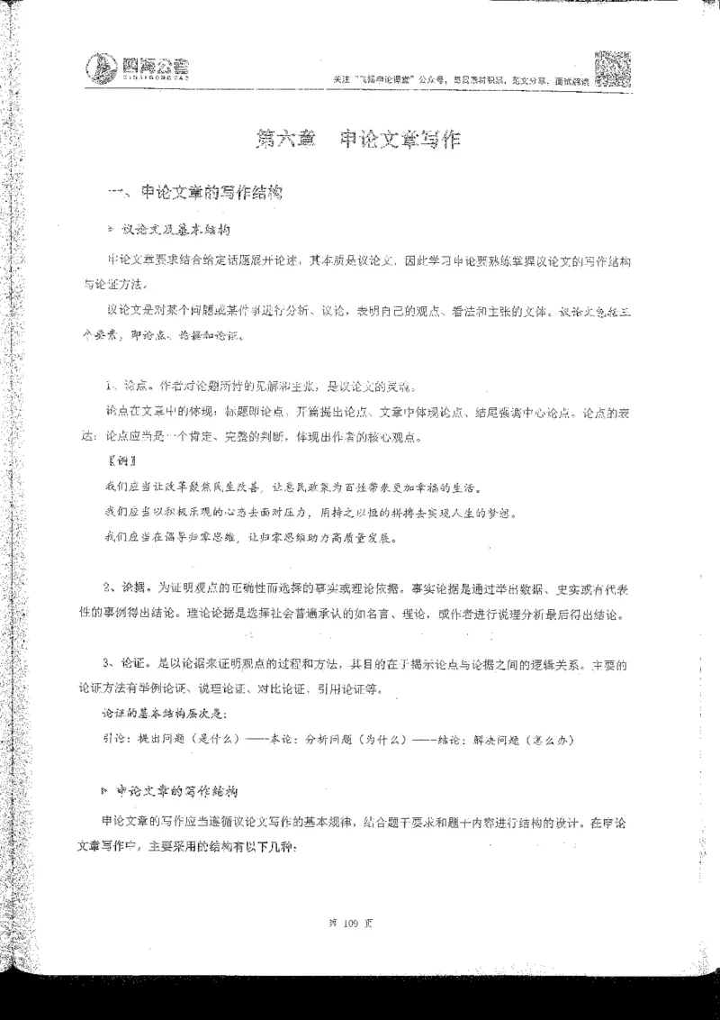 申论系统班_2026考公资料_花生十三合集_旗舰班-国考2025花生十三旗舰班（花生行测+飞扬申论）⭐_2.飞扬申论（系统班+刷题班+全勤全返）_系统班_电子讲义