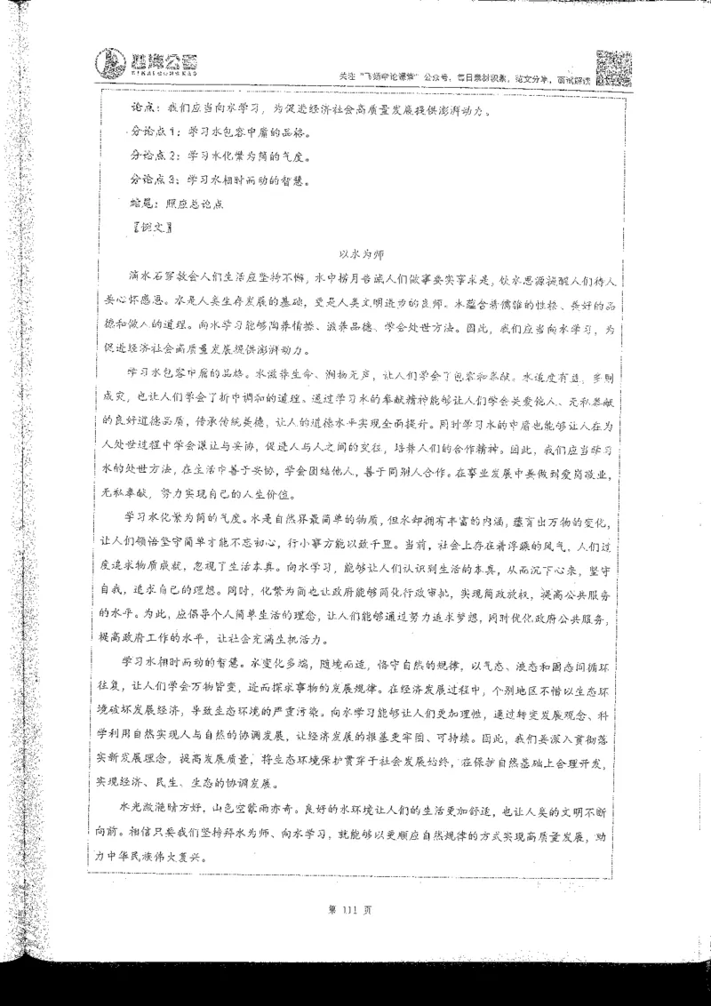 申论系统班_2026考公资料_花生十三合集_旗舰班-国考2025花生十三旗舰班（花生行测+飞扬申论）⭐_2.飞扬申论（系统班+刷题班+全勤全返）_系统班_电子讲义