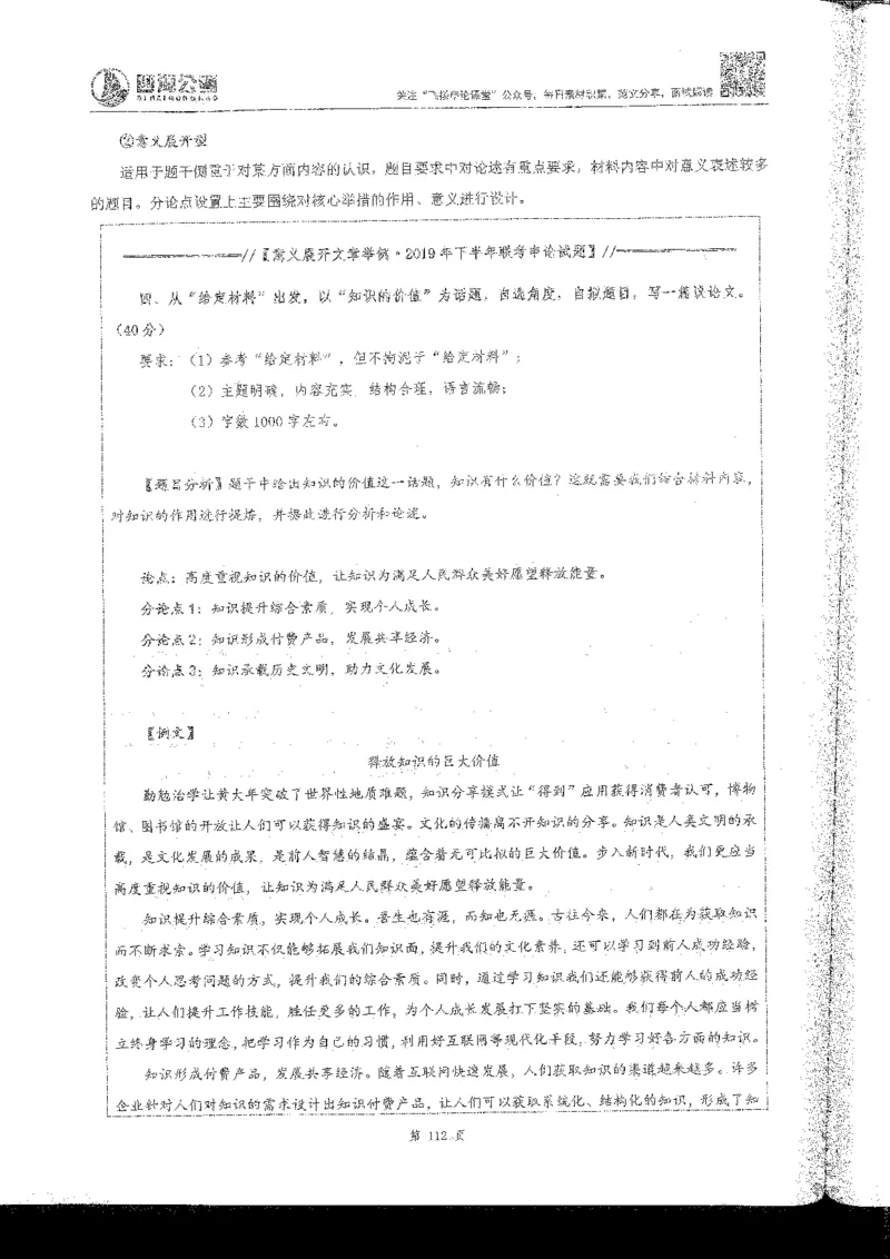 申论系统班_2026考公资料_花生十三合集_旗舰班-国考2025花生十三旗舰班（花生行测+飞扬申论）⭐_2.飞扬申论（系统班+刷题班+全勤全返）_系统班_电子讲义
