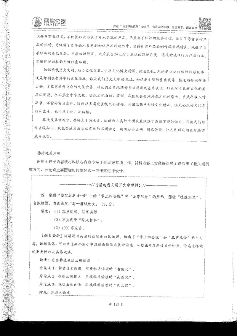 申论系统班_2026考公资料_花生十三合集_旗舰班-国考2025花生十三旗舰班（花生行测+飞扬申论）⭐_2.飞扬申论（系统班+刷题班+全勤全返）_系统班_电子讲义