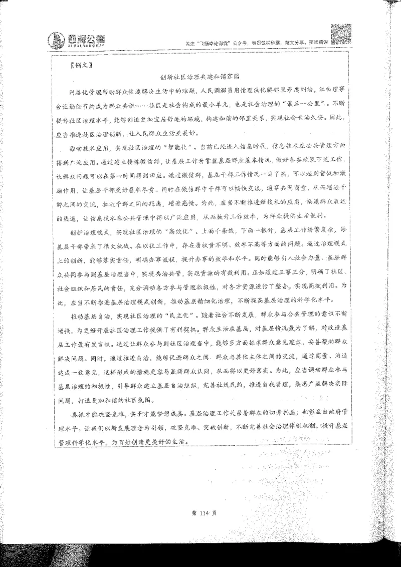 申论系统班_2026考公资料_花生十三合集_旗舰班-国考2025花生十三旗舰班（花生行测+飞扬申论）⭐_2.飞扬申论（系统班+刷题班+全勤全返）_系统班_电子讲义