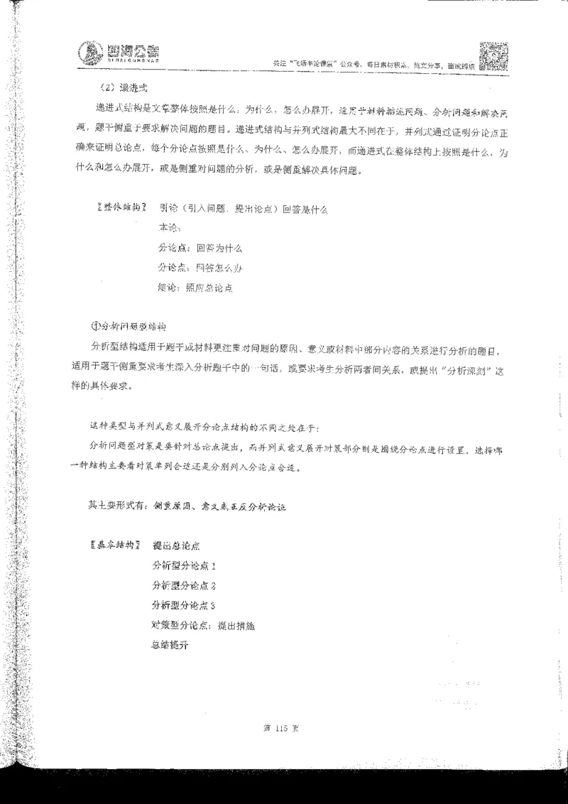 申论系统班_2026考公资料_花生十三合集_旗舰班-国考2025花生十三旗舰班（花生行测+飞扬申论）⭐_2.飞扬申论（系统班+刷题班+全勤全返）_系统班_电子讲义