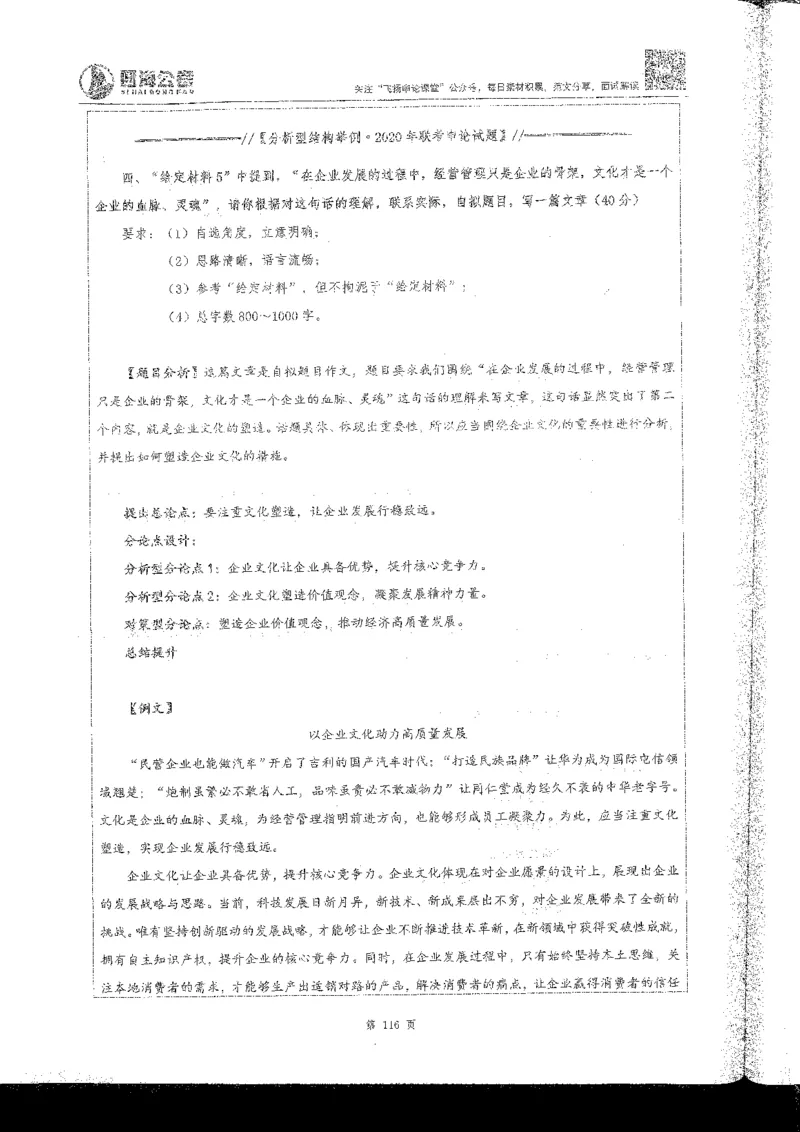 申论系统班_2026考公资料_花生十三合集_旗舰班-国考2025花生十三旗舰班（花生行测+飞扬申论）⭐_2.飞扬申论（系统班+刷题班+全勤全返）_系统班_电子讲义