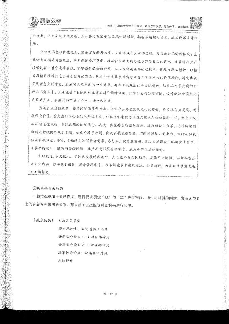 申论系统班_2026考公资料_花生十三合集_旗舰班-国考2025花生十三旗舰班（花生行测+飞扬申论）⭐_2.飞扬申论（系统班+刷题班+全勤全返）_系统班_电子讲义