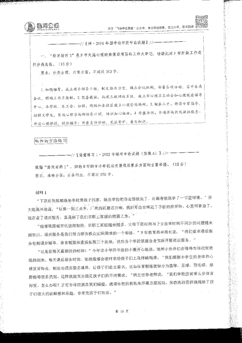 申论系统班_2026考公资料_花生十三合集_旗舰班-国考2025花生十三旗舰班（花生行测+飞扬申论）⭐_2.飞扬申论（系统班+刷题班+全勤全返）_系统班_电子讲义