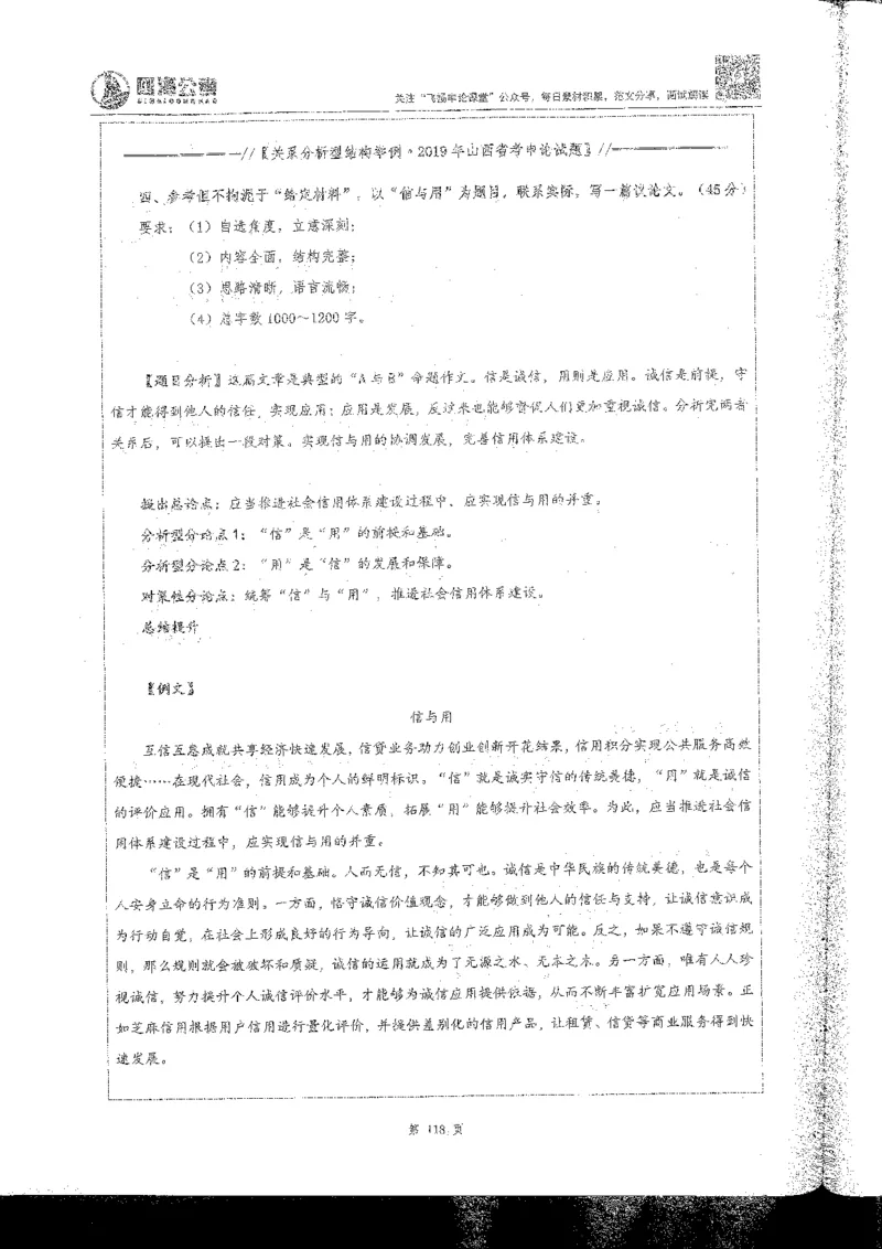 申论系统班_2026考公资料_花生十三合集_旗舰班-国考2025花生十三旗舰班（花生行测+飞扬申论）⭐_2.飞扬申论（系统班+刷题班+全勤全返）_系统班_电子讲义