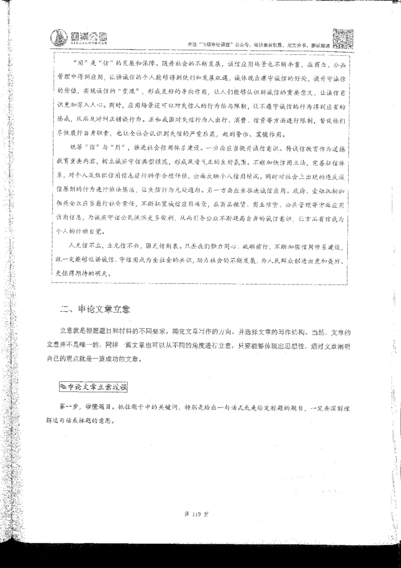 申论系统班_2026考公资料_花生十三合集_旗舰班-国考2025花生十三旗舰班（花生行测+飞扬申论）⭐_2.飞扬申论（系统班+刷题班+全勤全返）_系统班_电子讲义