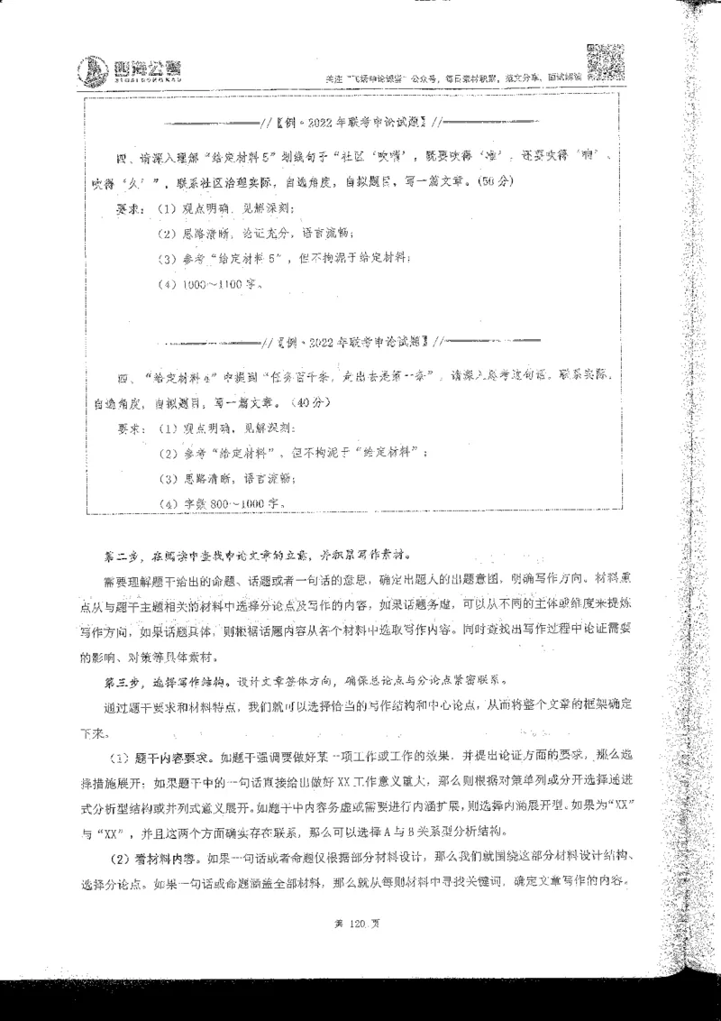 申论系统班_2026考公资料_花生十三合集_旗舰班-国考2025花生十三旗舰班（花生行测+飞扬申论）⭐_2.飞扬申论（系统班+刷题班+全勤全返）_系统班_电子讲义