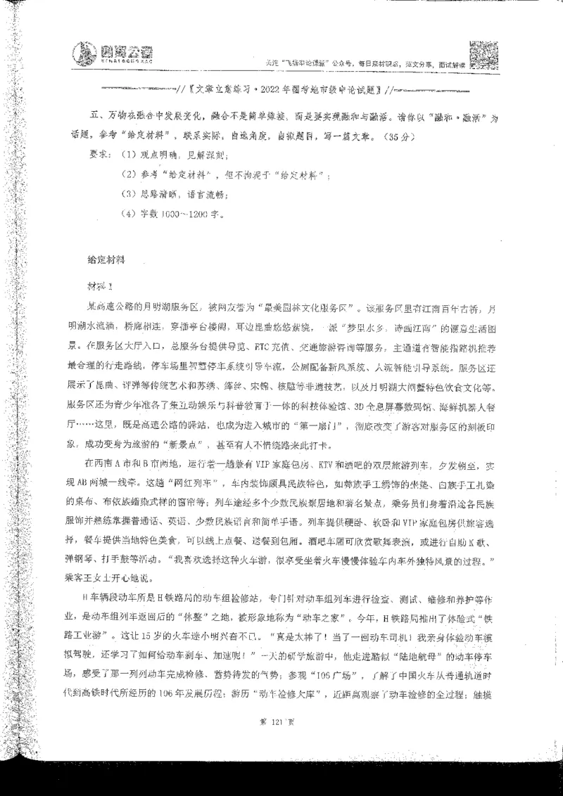 申论系统班_2026考公资料_花生十三合集_旗舰班-国考2025花生十三旗舰班（花生行测+飞扬申论）⭐_2.飞扬申论（系统班+刷题班+全勤全返）_系统班_电子讲义