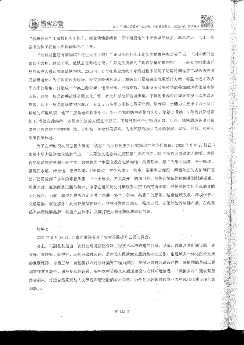 申论系统班_2026考公资料_花生十三合集_旗舰班-国考2025花生十三旗舰班（花生行测+飞扬申论）⭐_2.飞扬申论（系统班+刷题班+全勤全返）_系统班_电子讲义