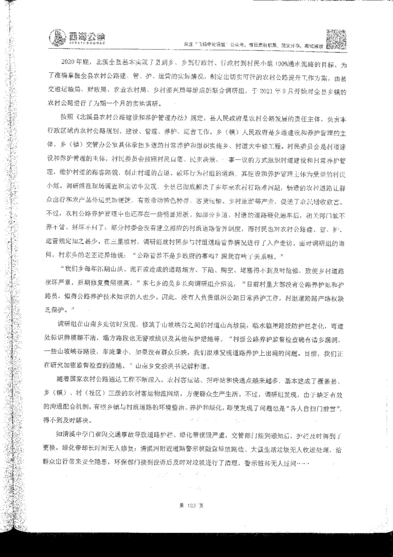 申论系统班_2026考公资料_花生十三合集_旗舰班-国考2025花生十三旗舰班（花生行测+飞扬申论）⭐_2.飞扬申论（系统班+刷题班+全勤全返）_系统班_电子讲义