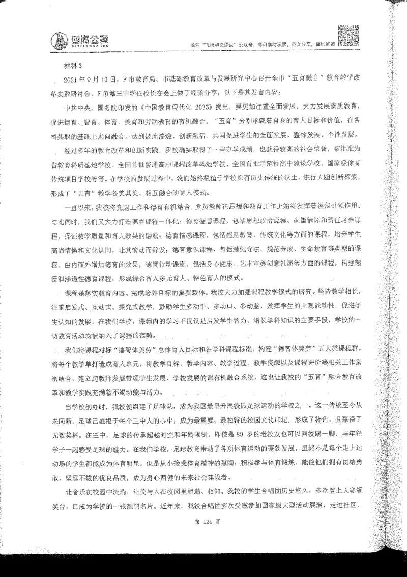 申论系统班_2026考公资料_花生十三合集_旗舰班-国考2025花生十三旗舰班（花生行测+飞扬申论）⭐_2.飞扬申论（系统班+刷题班+全勤全返）_系统班_电子讲义