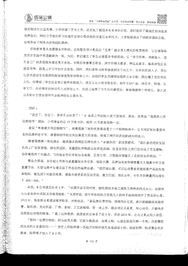 申论系统班_2026考公资料_花生十三合集_旗舰班-国考2025花生十三旗舰班（花生行测+飞扬申论）⭐_2.飞扬申论（系统班+刷题班+全勤全返）_系统班_电子讲义