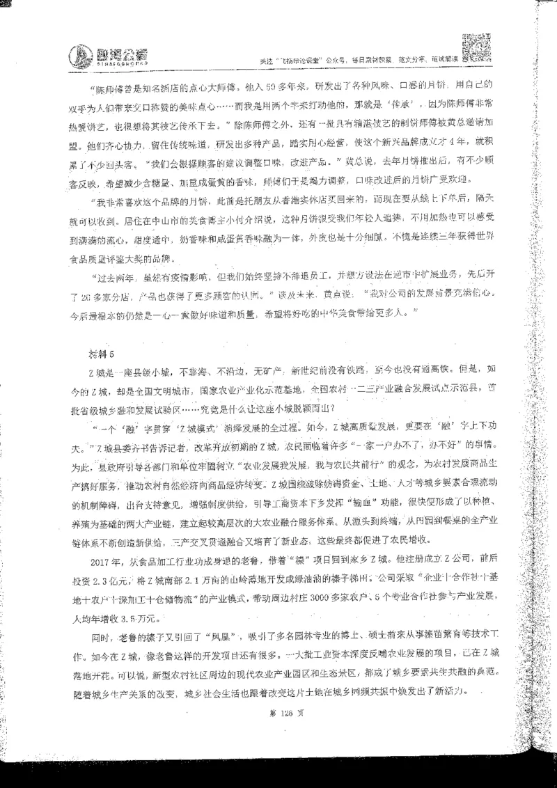 申论系统班_2026考公资料_花生十三合集_旗舰班-国考2025花生十三旗舰班（花生行测+飞扬申论）⭐_2.飞扬申论（系统班+刷题班+全勤全返）_系统班_电子讲义