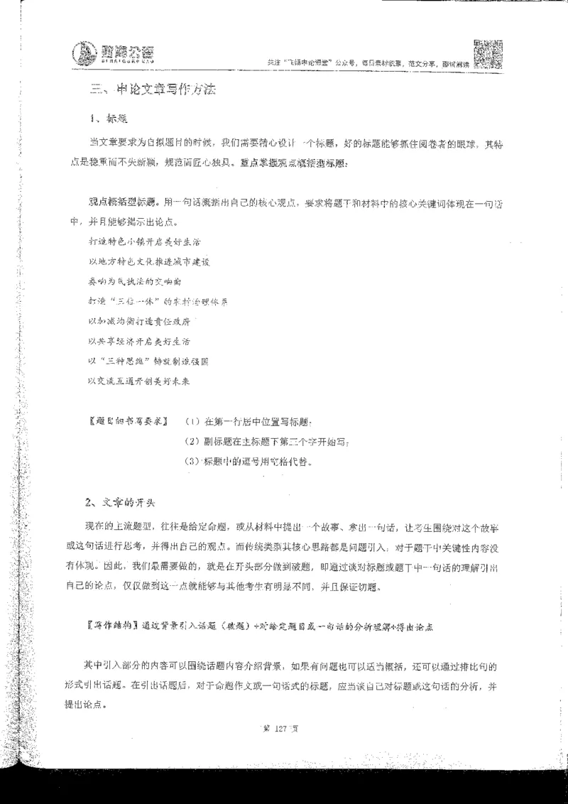申论系统班_2026考公资料_花生十三合集_旗舰班-国考2025花生十三旗舰班（花生行测+飞扬申论）⭐_2.飞扬申论（系统班+刷题班+全勤全返）_系统班_电子讲义