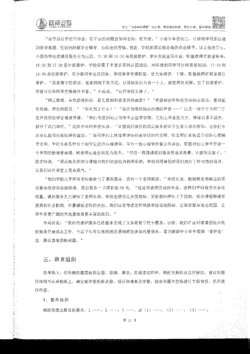 申论系统班_2026考公资料_花生十三合集_旗舰班-国考2025花生十三旗舰班（花生行测+飞扬申论）⭐_2.飞扬申论（系统班+刷题班+全勤全返）_系统班_电子讲义