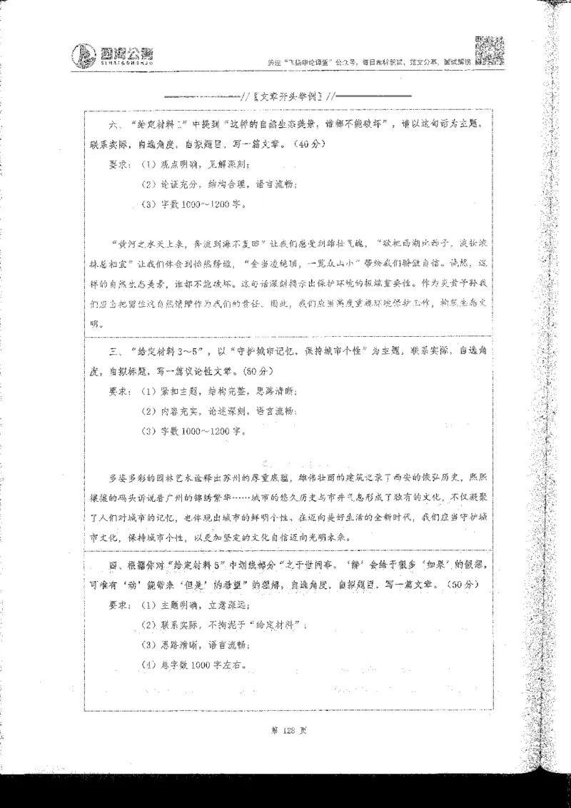 申论系统班_2026考公资料_花生十三合集_旗舰班-国考2025花生十三旗舰班（花生行测+飞扬申论）⭐_2.飞扬申论（系统班+刷题班+全勤全返）_系统班_电子讲义