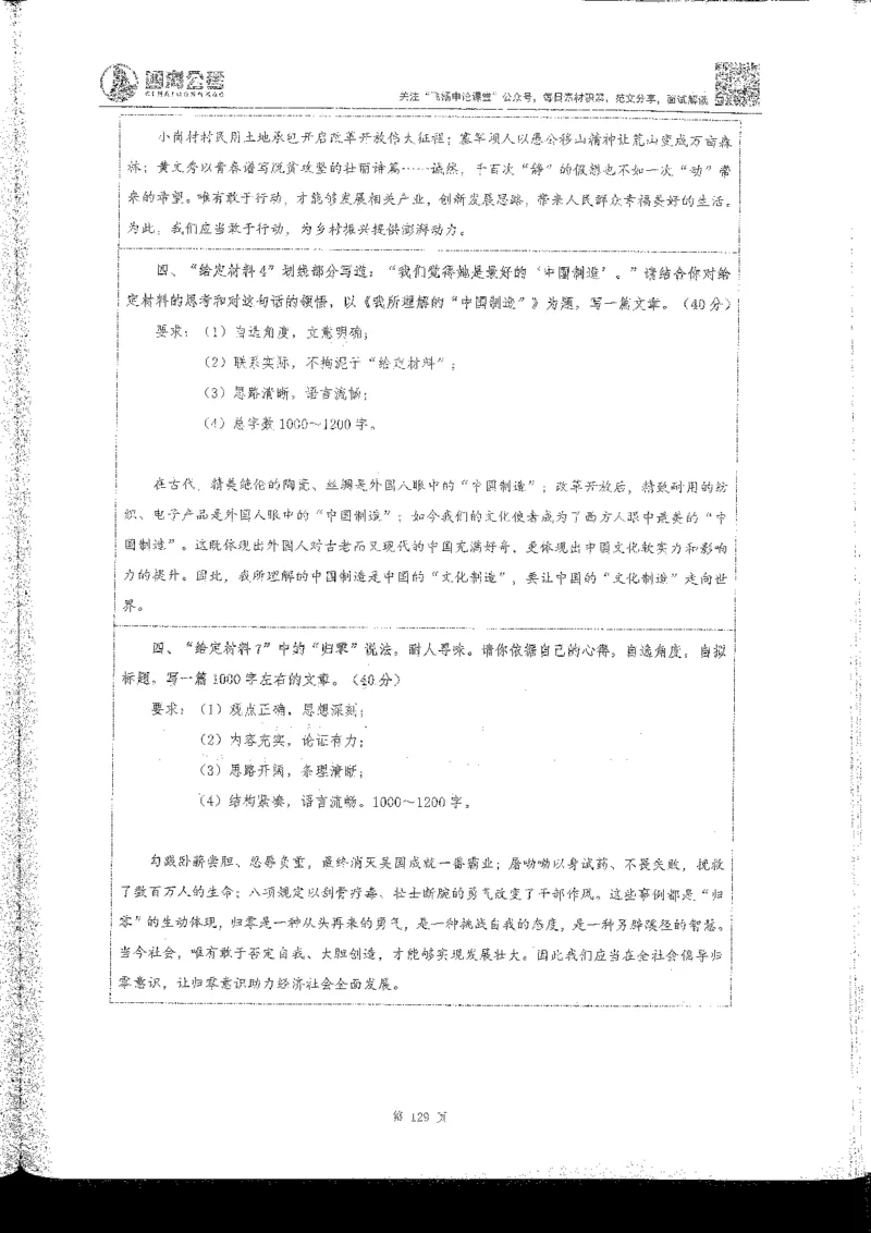 申论系统班_2026考公资料_花生十三合集_旗舰班-国考2025花生十三旗舰班（花生行测+飞扬申论）⭐_2.飞扬申论（系统班+刷题班+全勤全返）_系统班_电子讲义