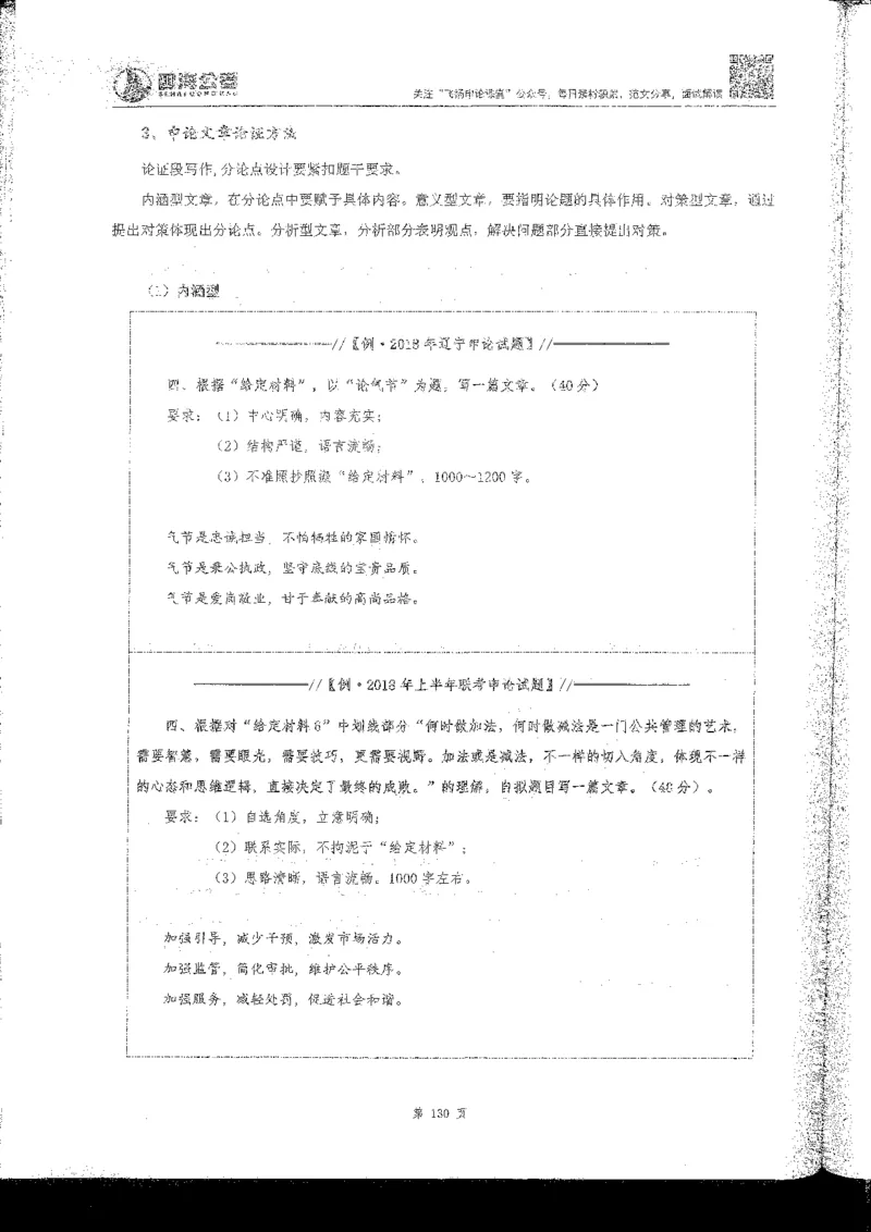 申论系统班_2026考公资料_花生十三合集_旗舰班-国考2025花生十三旗舰班（花生行测+飞扬申论）⭐_2.飞扬申论（系统班+刷题班+全勤全返）_系统班_电子讲义