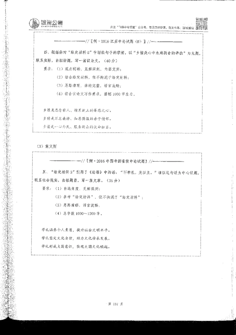 申论系统班_2026考公资料_花生十三合集_旗舰班-国考2025花生十三旗舰班（花生行测+飞扬申论）⭐_2.飞扬申论（系统班+刷题班+全勤全返）_系统班_电子讲义